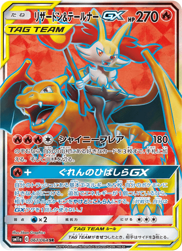 Carta Pokémon リザードン&テールナーGX 067