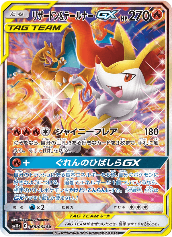 Carta Pokémon リザードン&テールナーGX 068 de SM11a