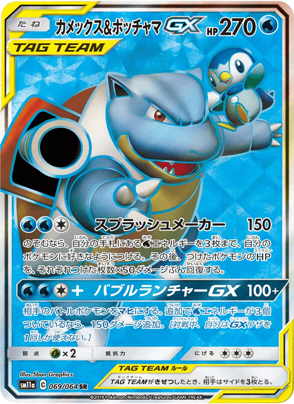Carta Pokémon カメックス&ポッチャマGX 069