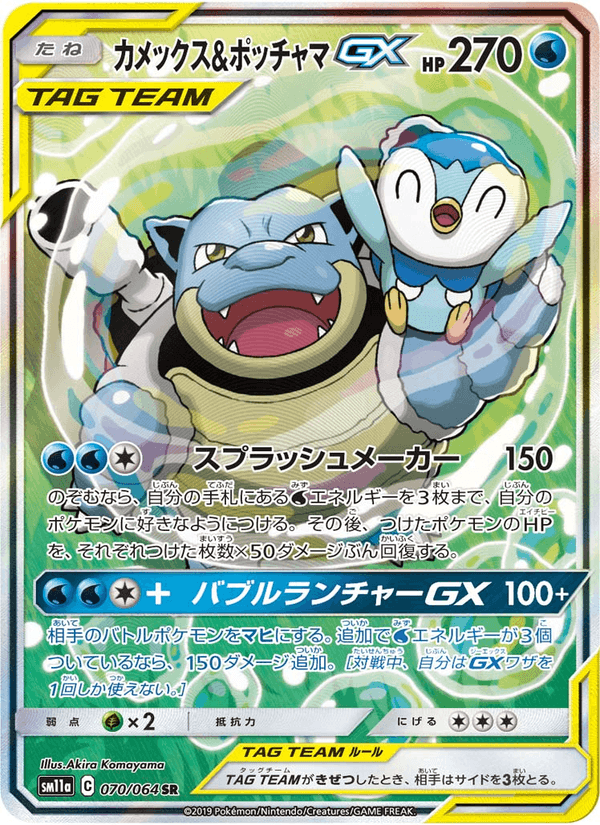 Carta Pokémon カメックス&ポッチャマGX 070