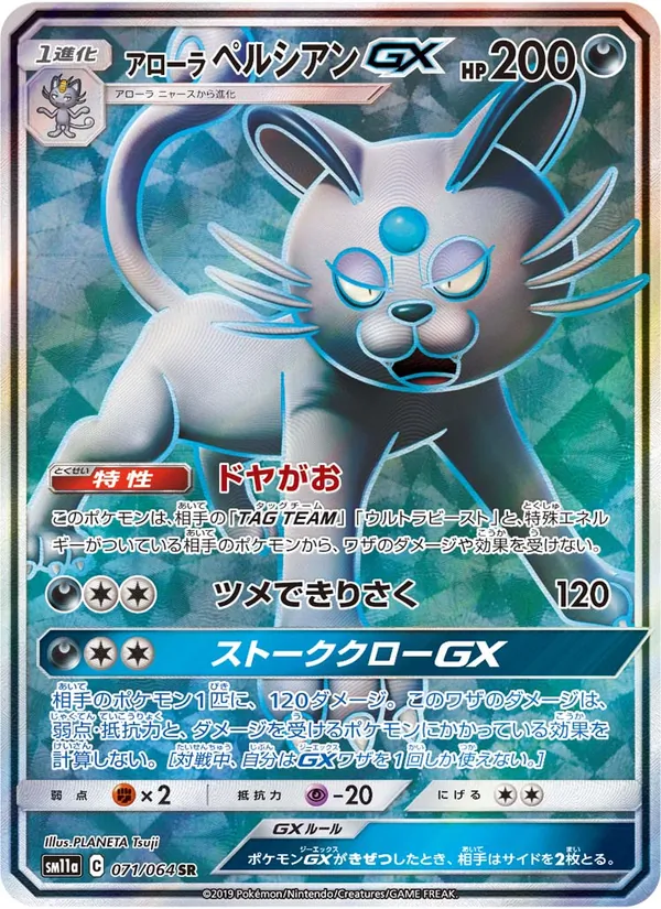 Alolan Persian GX