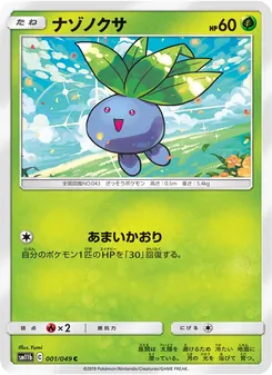 Oddish (JAP)