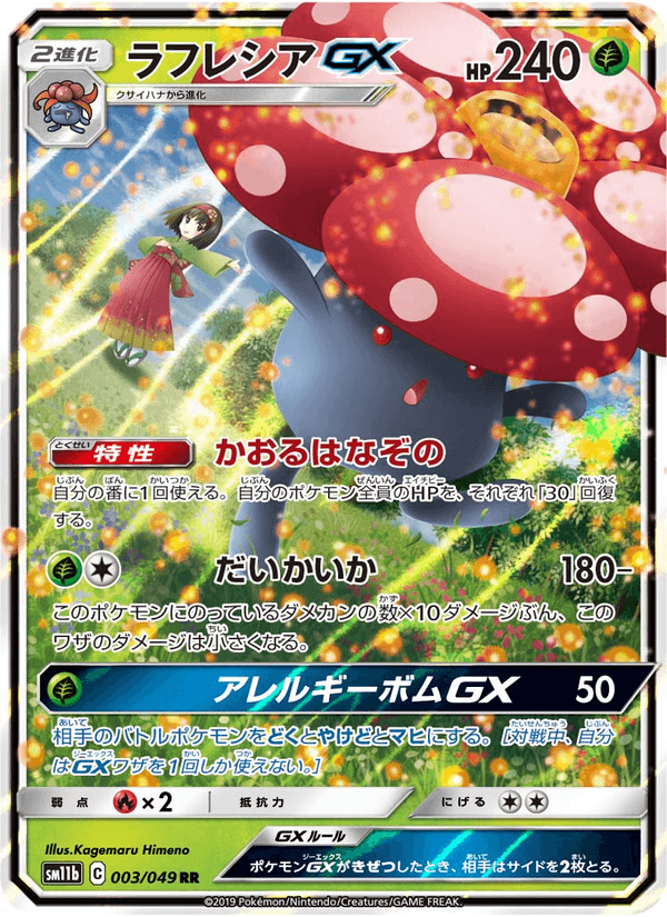 Carta Pokémon ラフレシアGX 003
