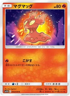 Slugma (JAP)