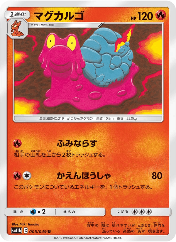 Carta Pokémon マグカルゴ 005