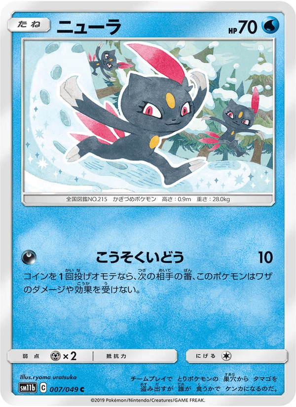 Carta Pokémon ニューラ 007