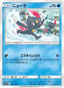 Sneasel (JAP)