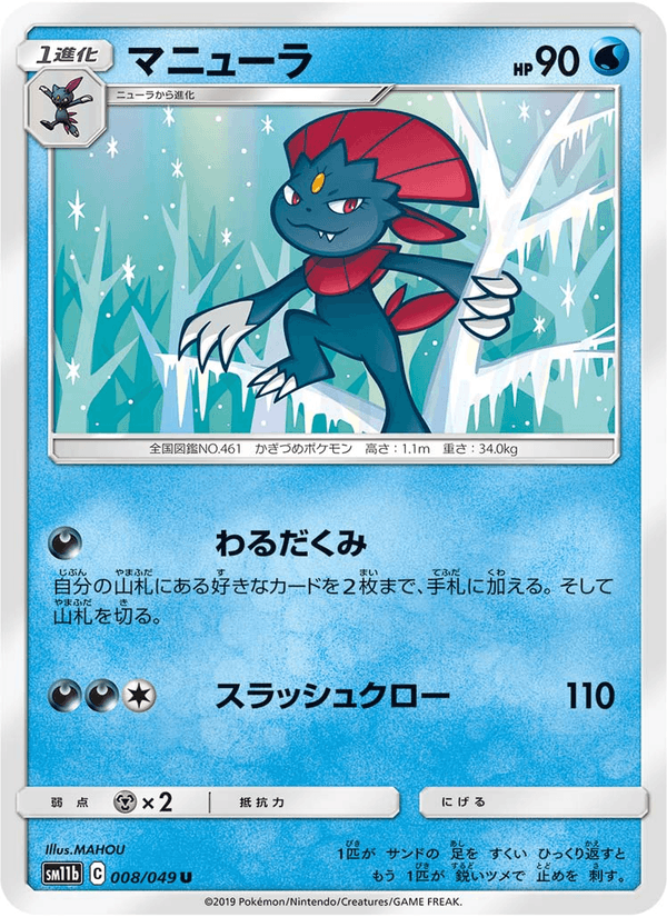 Carta Pokémon マニューラ 008