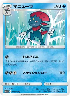 Weavile (JAP)