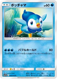 Piplup (JAP)