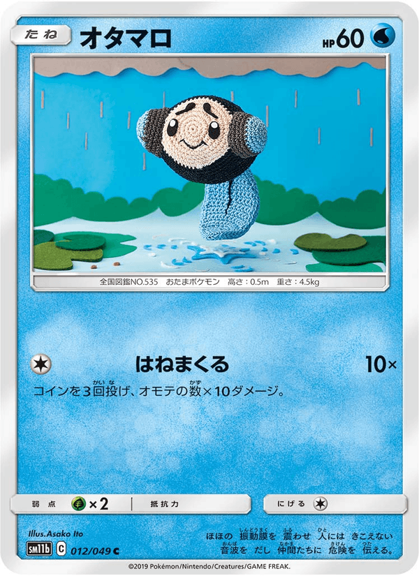 Carta Pokémon オタマロ 012