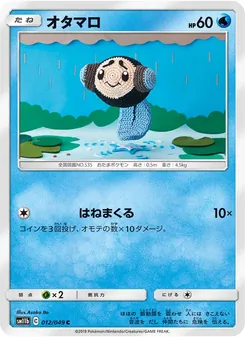 Tympole (JAP)