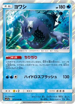 Wishiwashi (JAP)