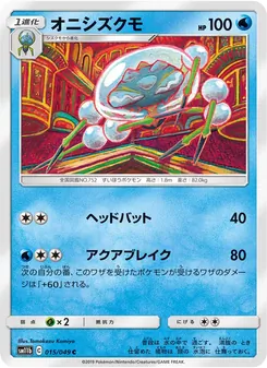 Araquanid (JAP)