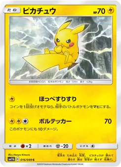 Pikachu (JAP)