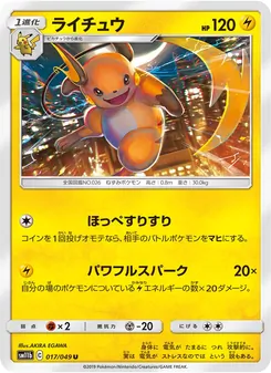 Raichu (JAP)
