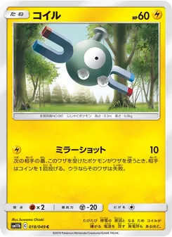 Magnemite (JAP)