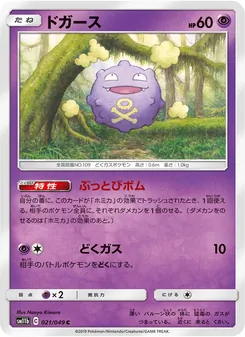 Koffing (JAP)