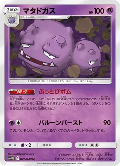 Weezing (JAP)