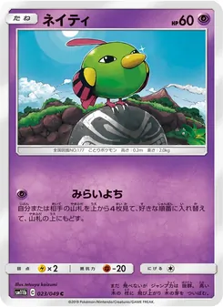 Natu (JAP)
