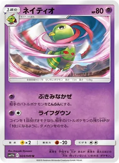 Xatu (JAP)