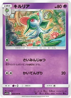 Kirlia (JAP)