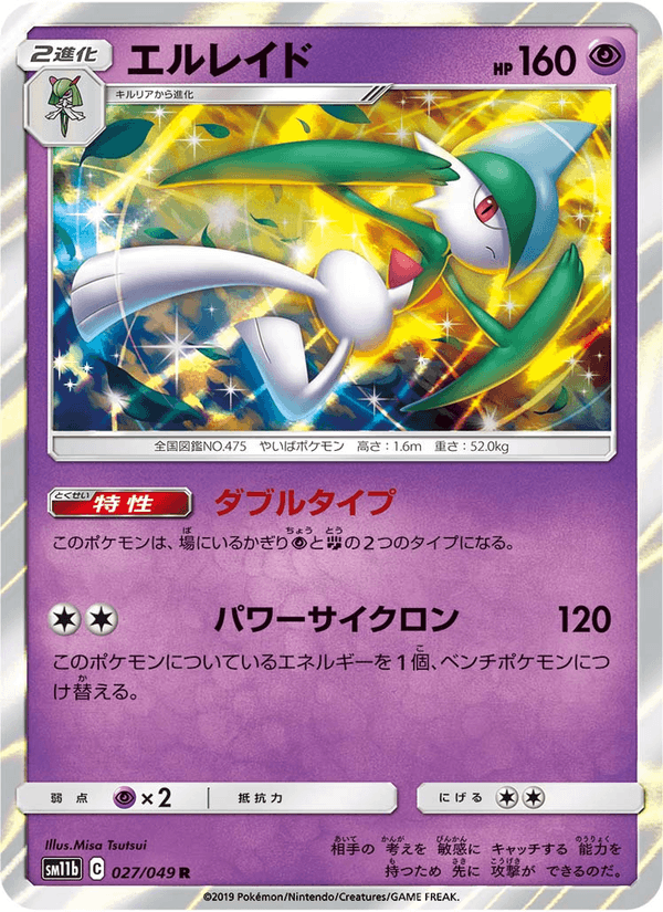 ポケモンカード エルレイド 027/49 カード画像