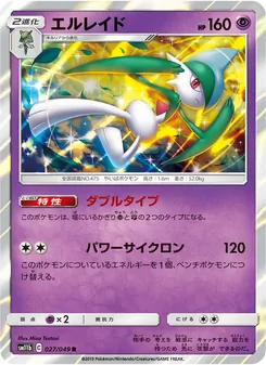 Gallade (JAP)