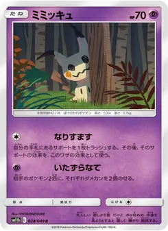 Mimikyu (JAP)