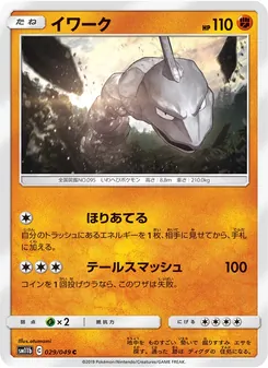 Onix (JAP)