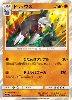 Excadrill (JAP)