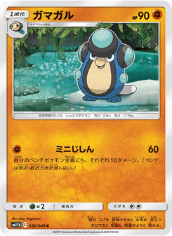 ガマガル