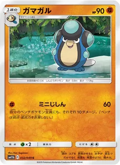 Palpitoad (JAP)