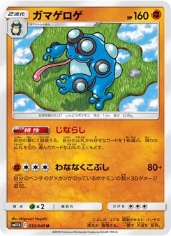 Seismitoad (JAP)