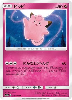 Clefairy (JAP)