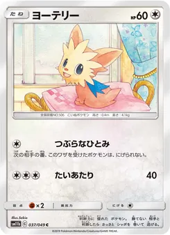 Lillipup (JAP)