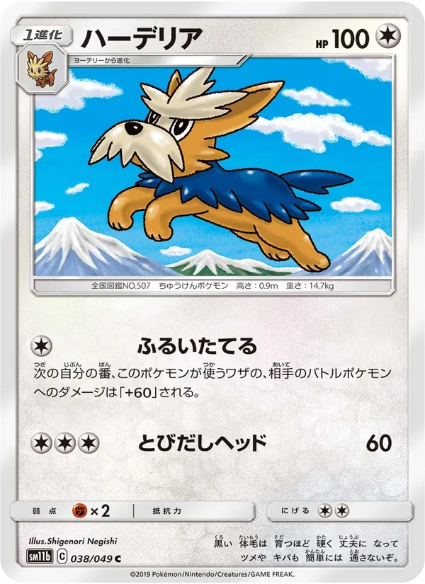 Herdier