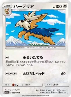 Herdier (JAP)