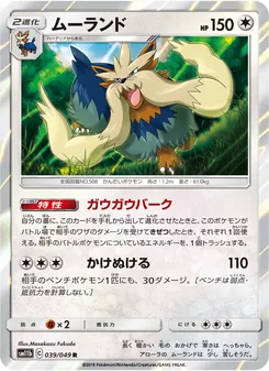 Stoutland (JAP)