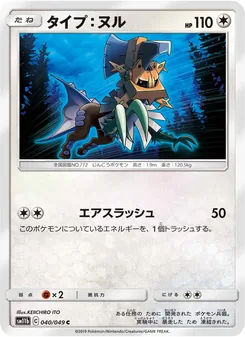 Type: Null (JAP)
