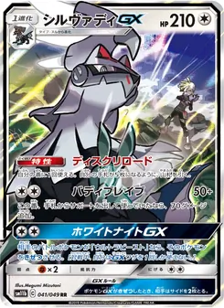 Silvally GX (JAP)