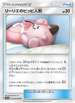 リーリエのピッピ人形 (JAP)