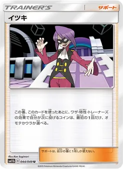 イツキ (JAP)