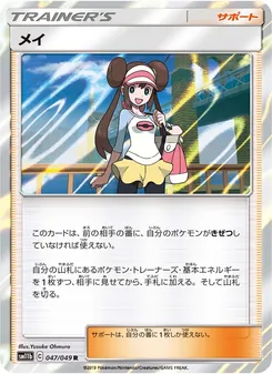 メイ (JAP)