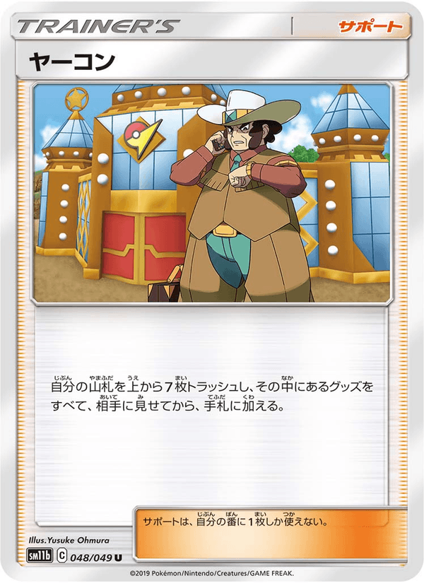 ポケモンカード ヤーコン 048/49 カード画像