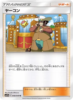 ヤーコン (JAP)