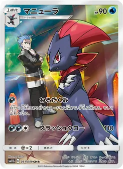 Weavile (JAP)