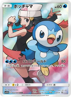 Piplup (JAP)