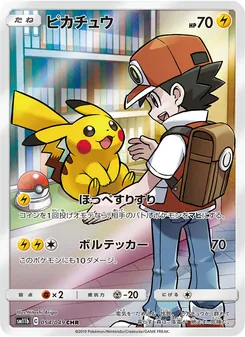 Pikachu (JAP)