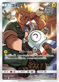 Magnemite (JAP)